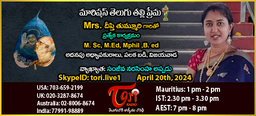 Mauritius Telugu Talli  - Apr 20